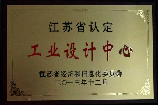 江蘇省工業設計中心